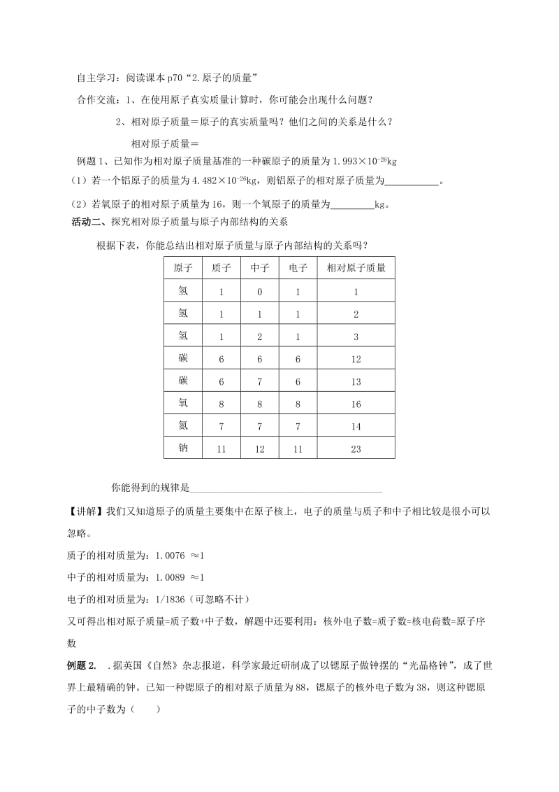 2019-2020年九年级化学全册 3.1.4 构成物质的基本微粒教案 （新版）沪教版.doc_第2页