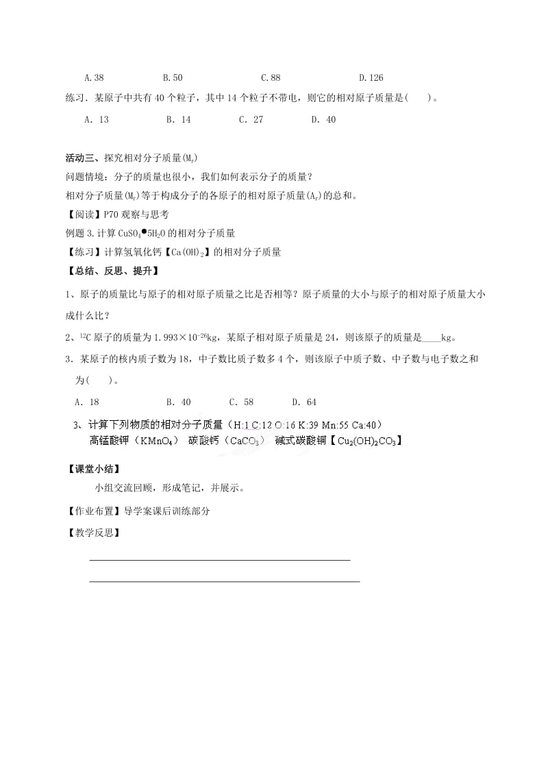 2019-2020年九年级化学全册 3.1.4 构成物质的基本微粒教案 （新版）沪教版.doc_第3页