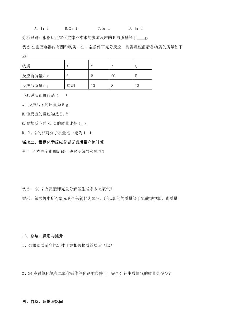 2019-2020年九年级化学全册《4.3 化学方程式的书写与应用（第3课时）》教案 （新版）沪教版.doc_第2页