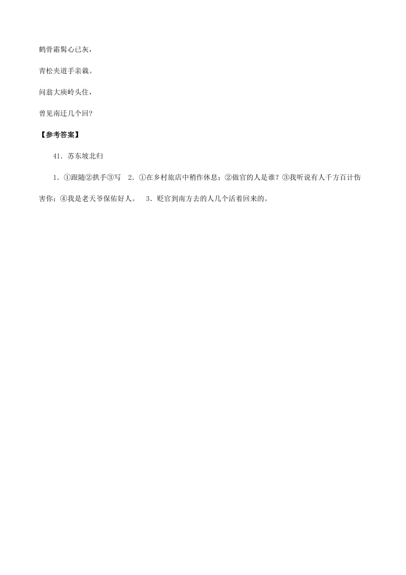 2019-2020年中考）中考语文 课外文言文专练 苏东坡北归.doc_第2页