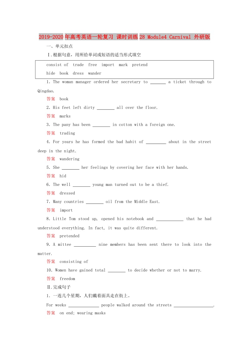 2019-2020年高考英语一轮复习 课时训练28 Module4 Carnival 外研版.doc_第1页