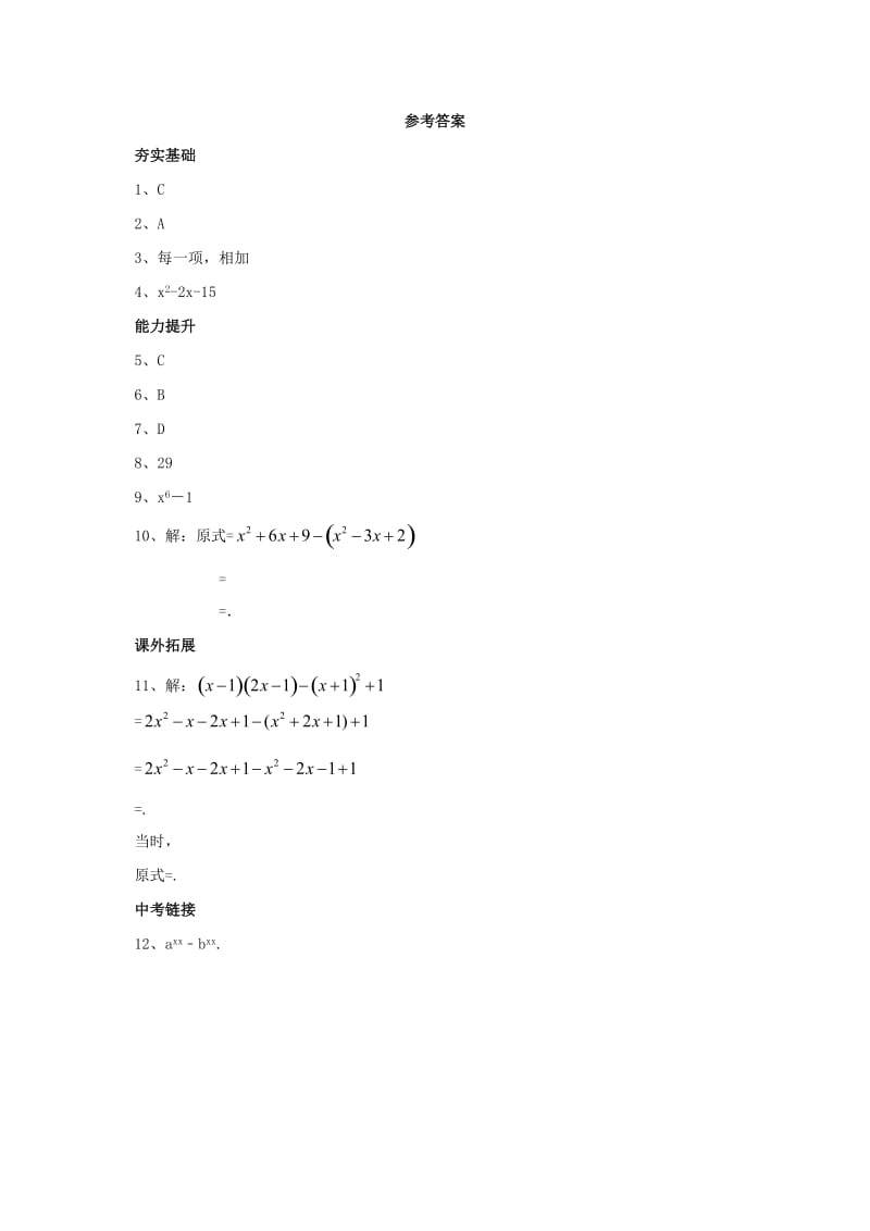 2019-2020年七年级数学下册6.3.3整式的乘法同步练习新版北京课改版.doc_第3页