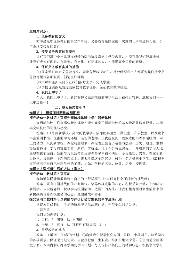 2019-2020年七年级政治上册 第一单元教材分析 粤教版（道德与法治）.doc_第2页