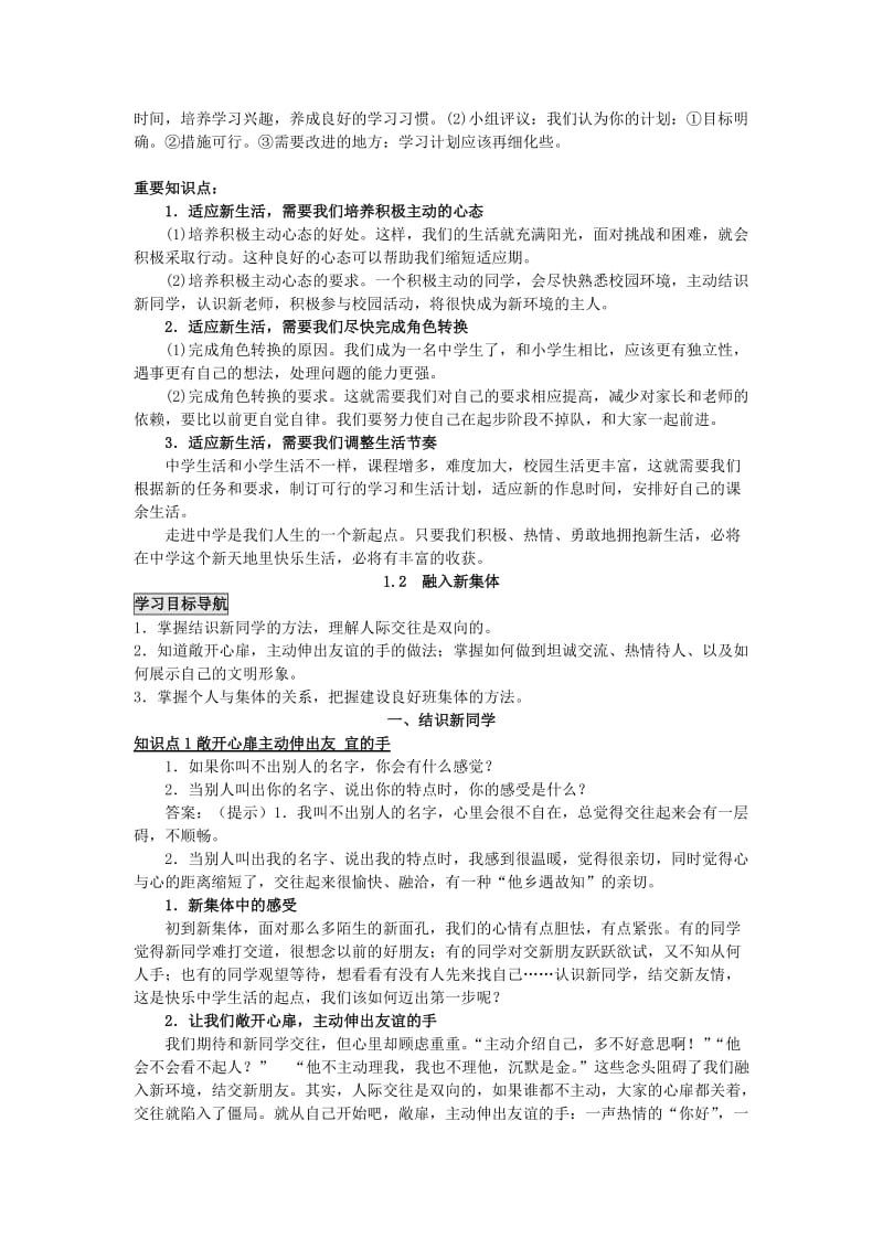 2019-2020年七年级政治上册 第一单元教材分析 粤教版（道德与法治）.doc_第3页