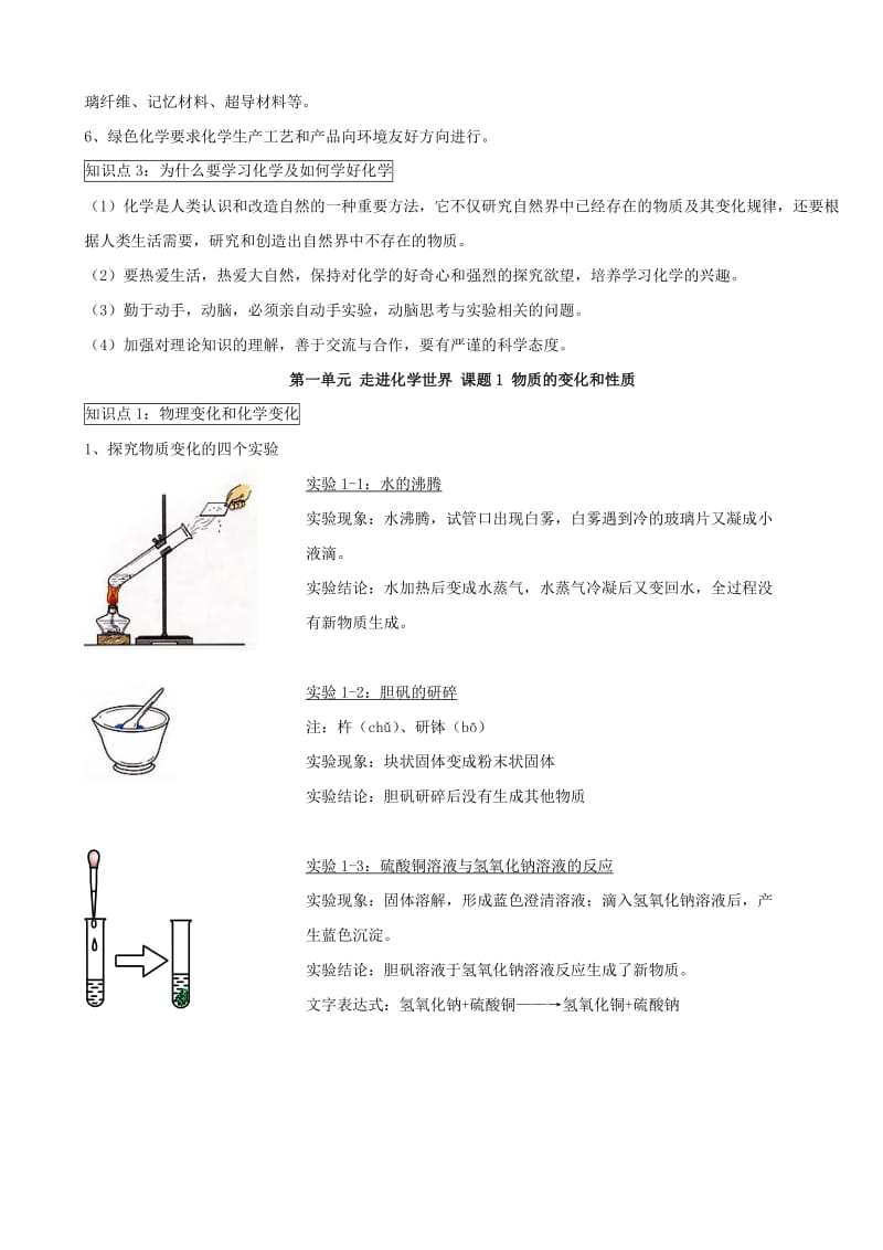 2019-2020年九年级化学上册 第一单元走进化学世界学案 新人教版.doc_第2页