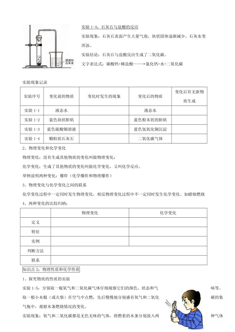 2019-2020年九年级化学上册 第一单元走进化学世界学案 新人教版.doc_第3页