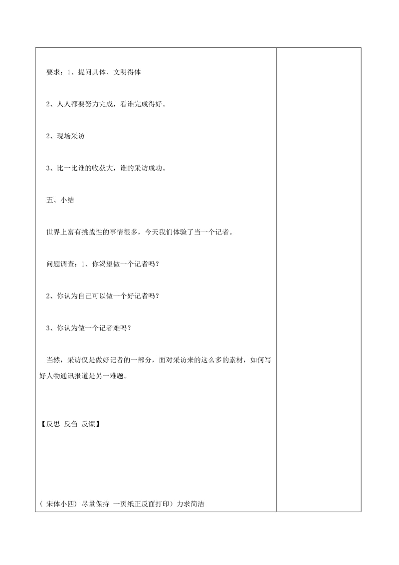 2019-2020年七年级语文下册 第1单元《口语交际 做一回小记者》教学案（无答案） 苏教版.doc_第3页