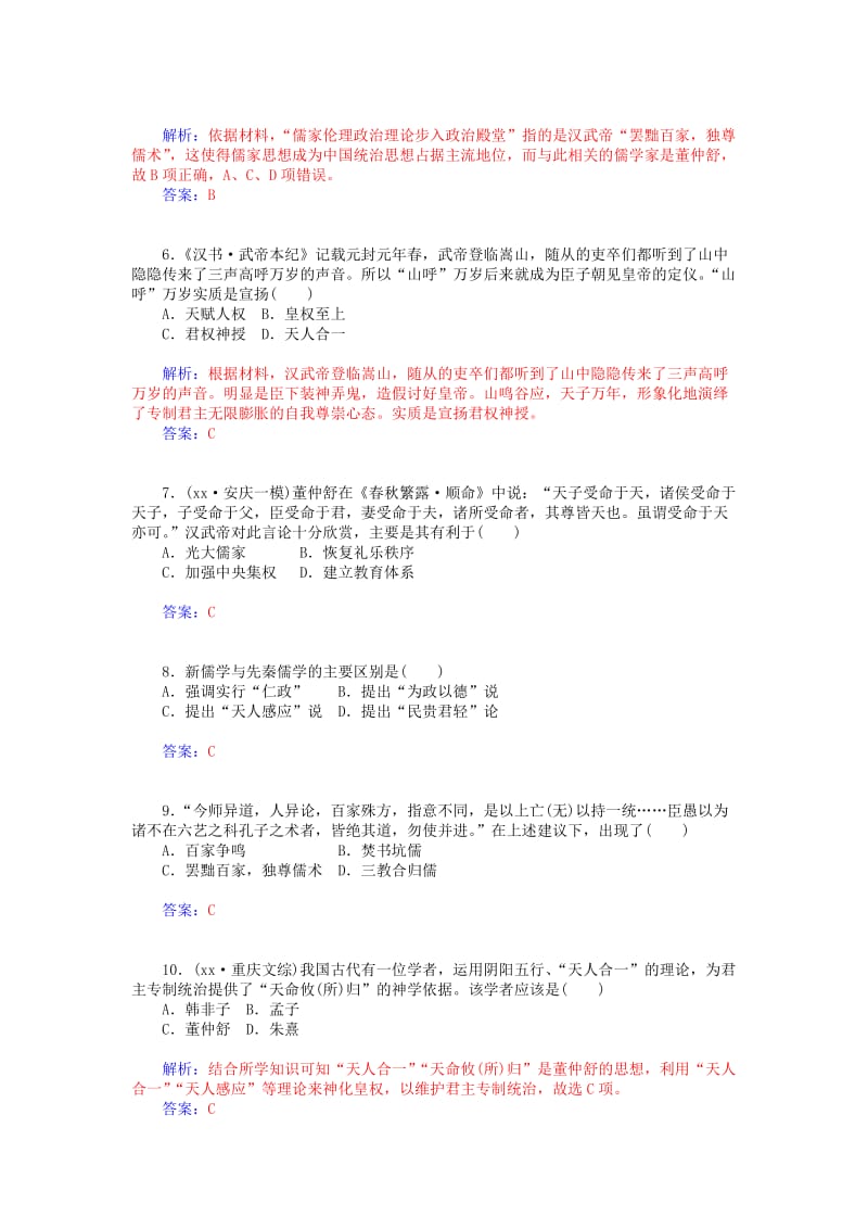 2019年高中历史 第3课 汉代的思想大一统智能提升 岳麓版必修3.doc_第2页