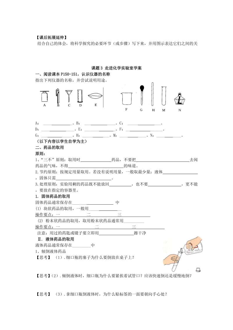 2019-2020年九年级化学上册 课题2 化学是一门以实验为基础的科学学案 新人教版.doc_第2页