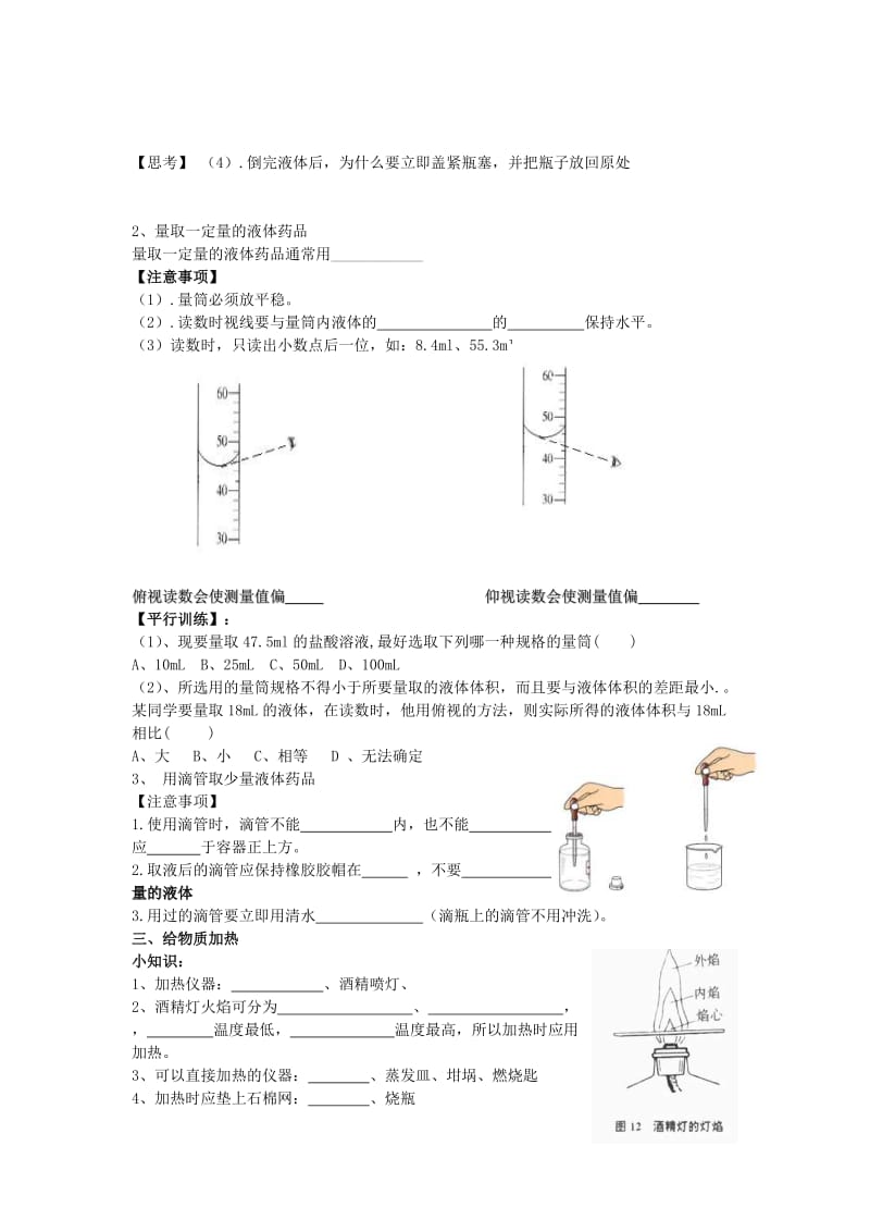 2019-2020年九年级化学上册 课题2 化学是一门以实验为基础的科学学案 新人教版.doc_第3页