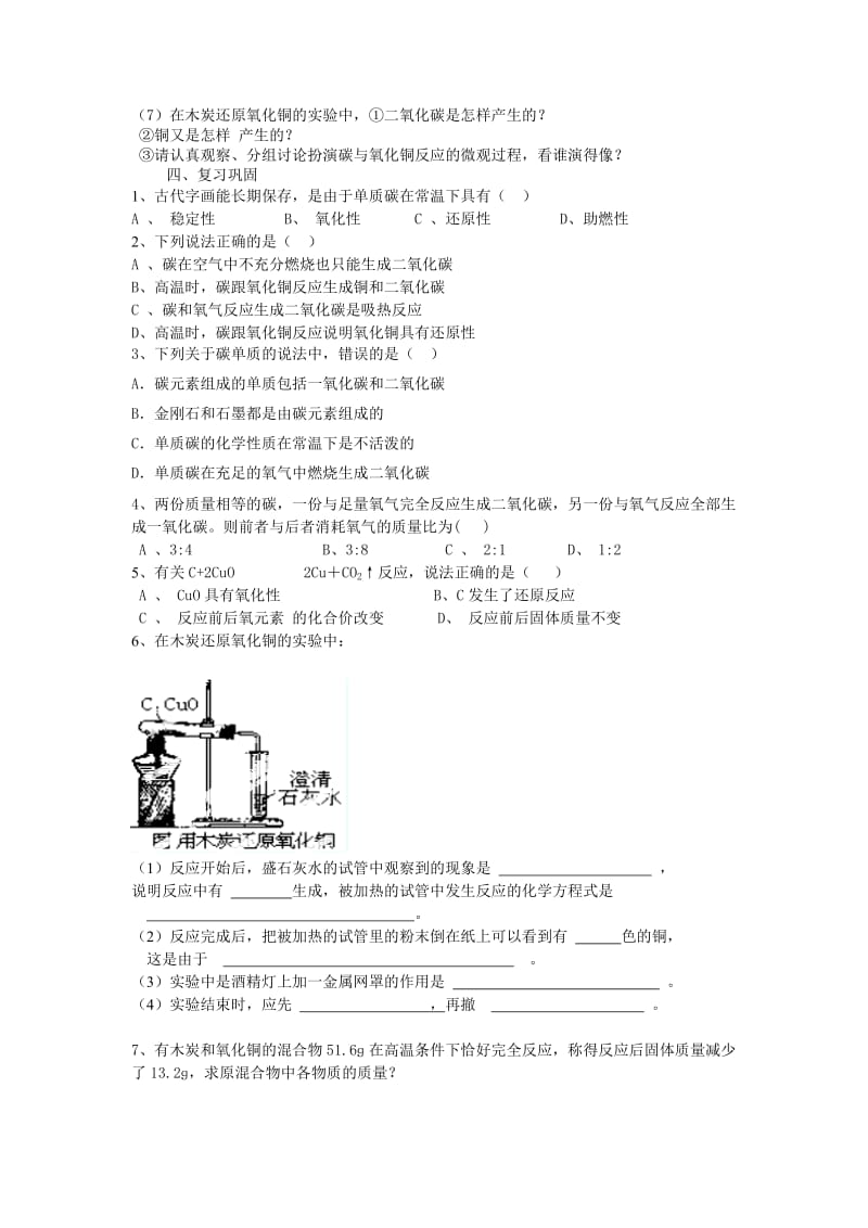 2019-2020年九年级化学上册《6.1 金刚石、石墨和C60》教案2 （新版）新人教版.doc_第2页