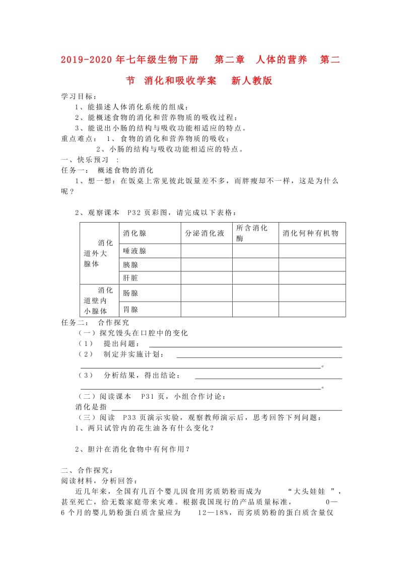 2019-2020年七年级生物下册 第二章 人体的营养 第二节 消化和吸收学案 新人教版.doc_第1页