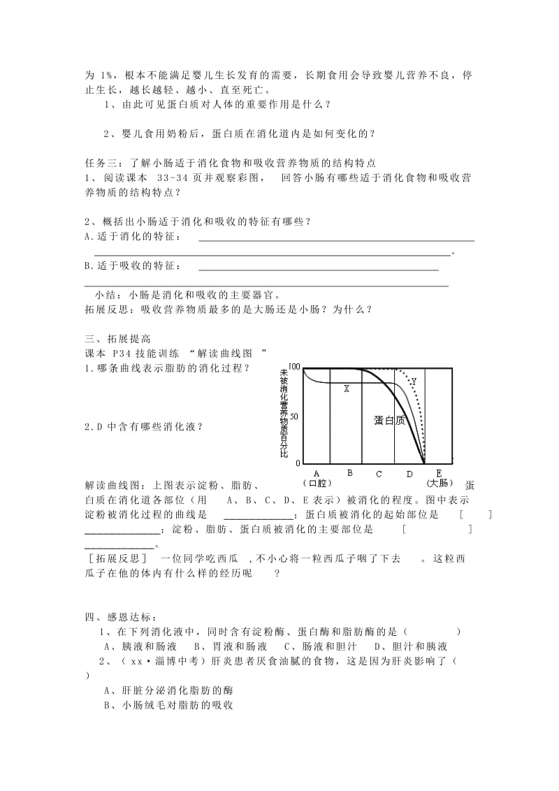 2019-2020年七年级生物下册 第二章 人体的营养 第二节 消化和吸收学案 新人教版.doc_第2页