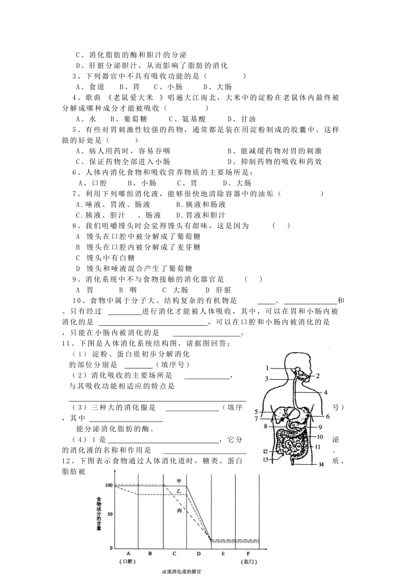 2019-2020年七年级生物下册 第二章 人体的营养 第二节 消化和吸收学案 新人教版.doc_第3页