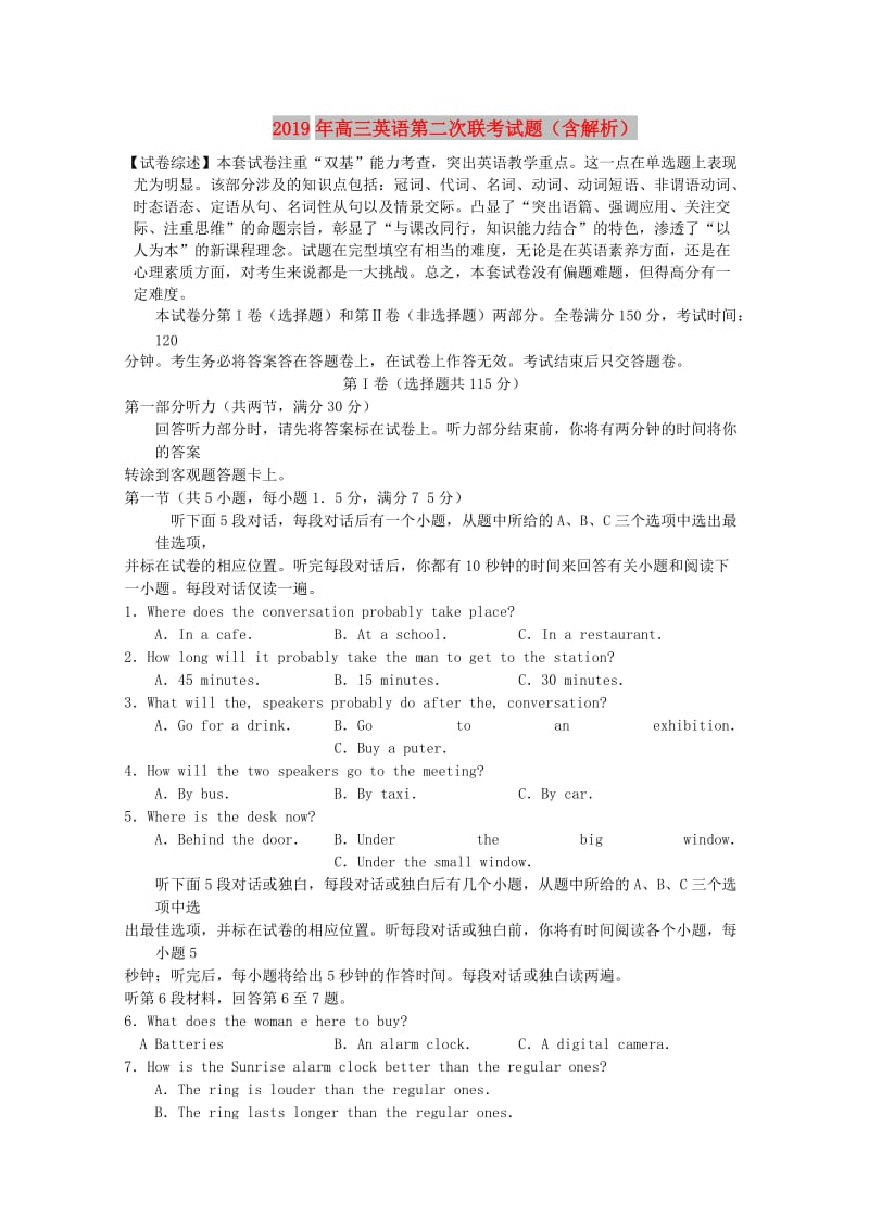 2019年高三英语第二次联考试题（含解析）.doc_第1页