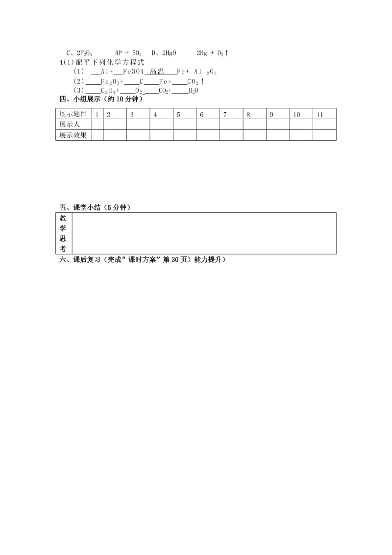 2019-2020年九年级化学上册 5.2 课题2 如何正确书写化学方程式学案 新人教版.doc_第2页