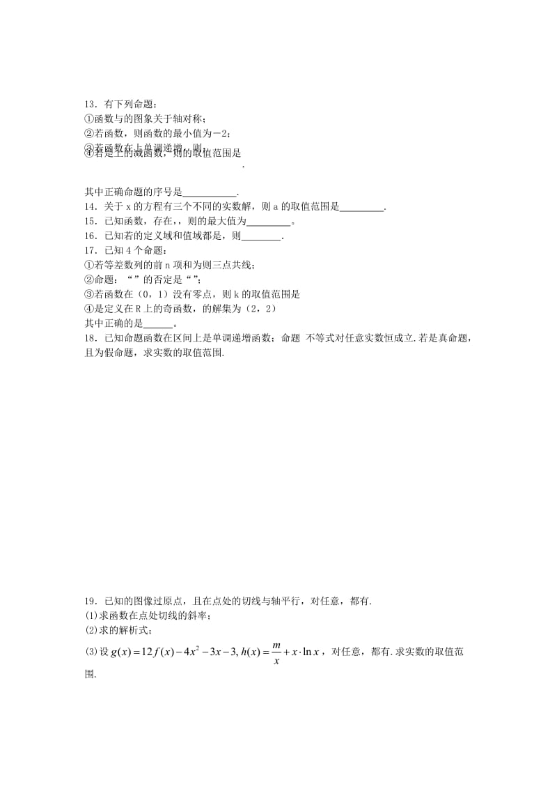 2019年高三数学限时复习训练1.doc_第3页