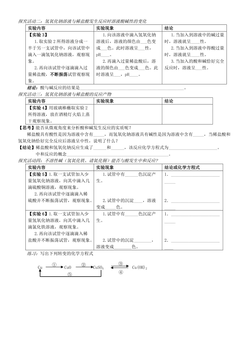 2019-2020年九年级化学下册《酸和碱之间会发生什么反应》导学案1 新人教版.doc_第2页