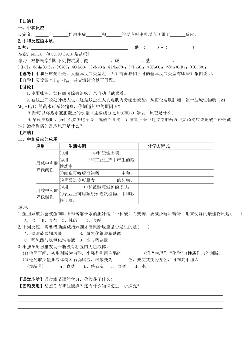 2019-2020年九年级化学下册《酸和碱之间会发生什么反应》导学案1 新人教版.doc_第3页