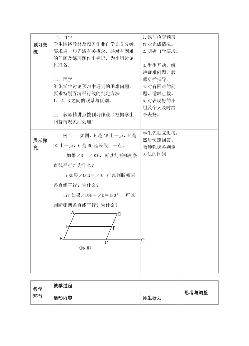 2019-2020年七年级数学下册 第5章 第2节《平行线及其判定》（第3课时）教案 新人教版.doc_第2页