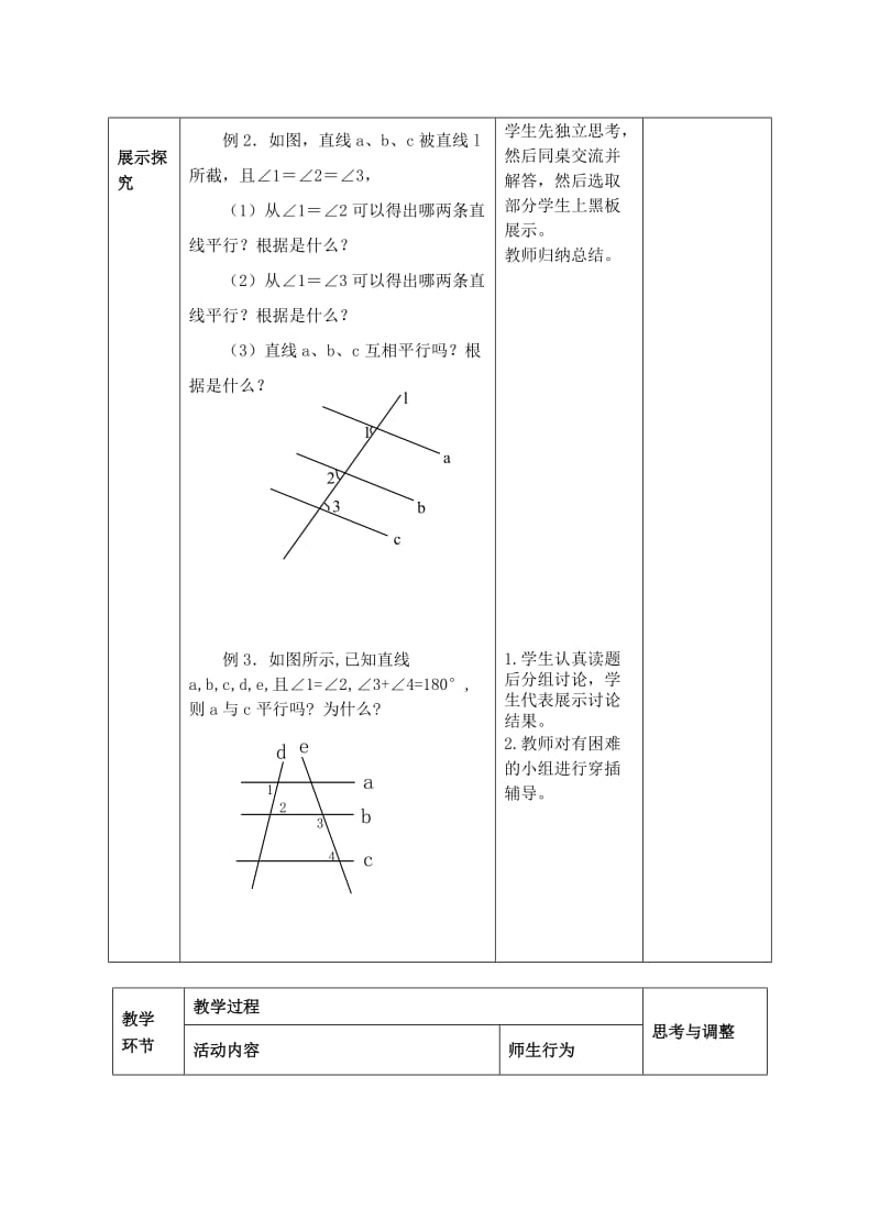 2019-2020年七年级数学下册 第5章 第2节《平行线及其判定》（第3课时）教案 新人教版.doc_第3页