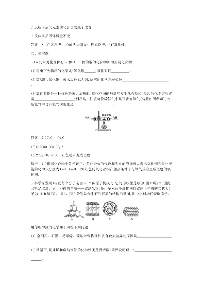 2019-2020年九年级化学上册第六单元碳和碳的氧化物课题1金刚石石墨和C60课时检测新版新人教版.doc_第2页