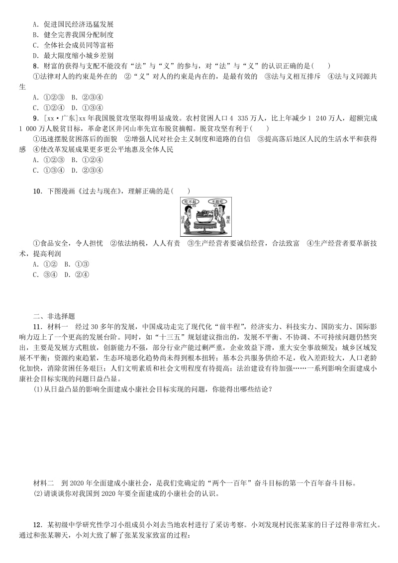 2019-2020年中考政治第三部分九年级第16课时财富论坛复习课时作业教科版.doc_第2页