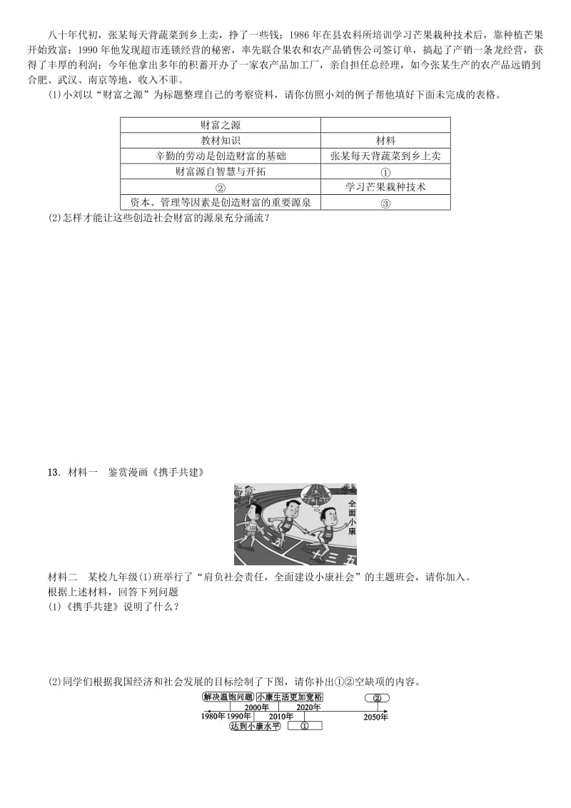 2019-2020年中考政治第三部分九年级第16课时财富论坛复习课时作业教科版.doc_第3页