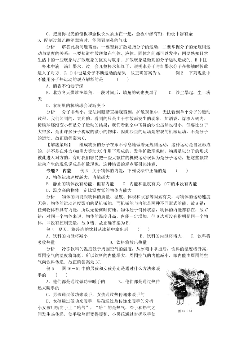 2019-2020年中考物理总复习 第十六章 热和能教案 人教新课标版.doc_第2页