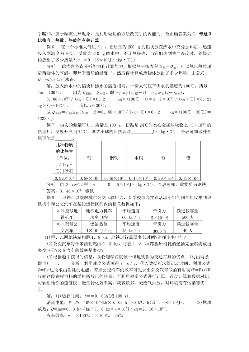 2019-2020年中考物理总复习 第十六章 热和能教案 人教新课标版.doc_第3页