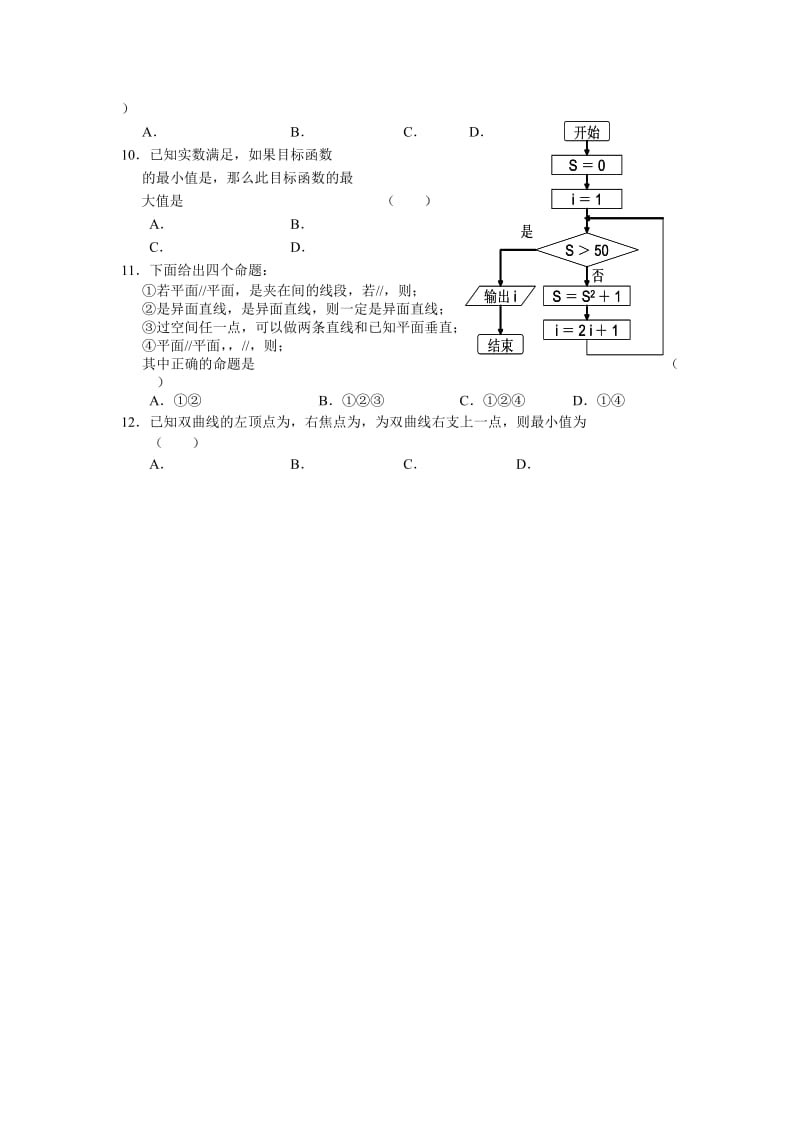 2019-2020年高考模拟预测卷试题（三） 数学文.doc_第2页