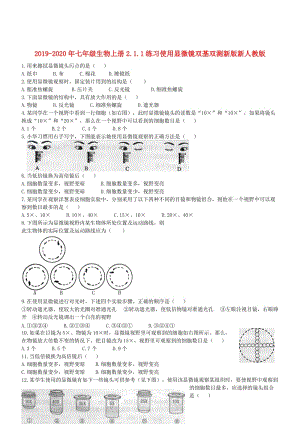 2019-2020年七年級生物上冊2.1.1練習(xí)使用顯微鏡雙基雙測新版新人教版.doc