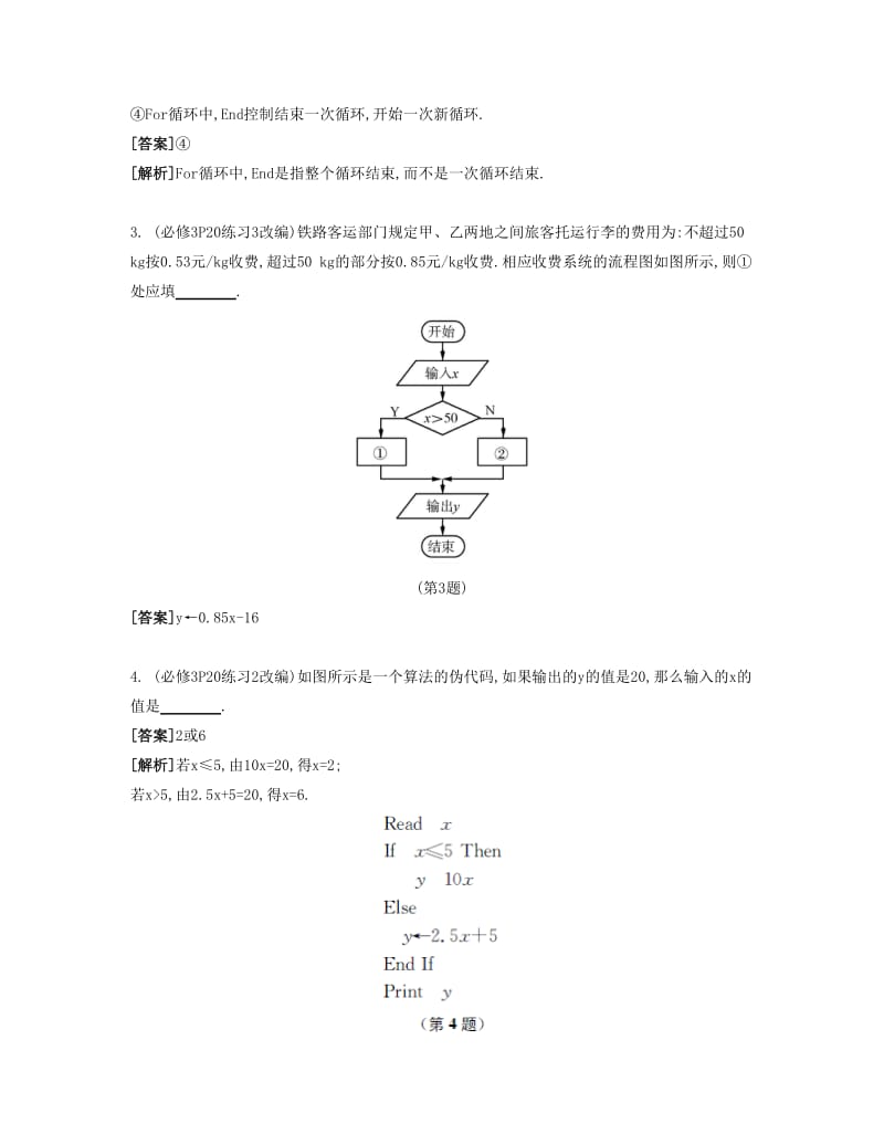 2019-2020年高考数学大一轮复习 第十二章 第64课 算法自主学习.doc_第2页