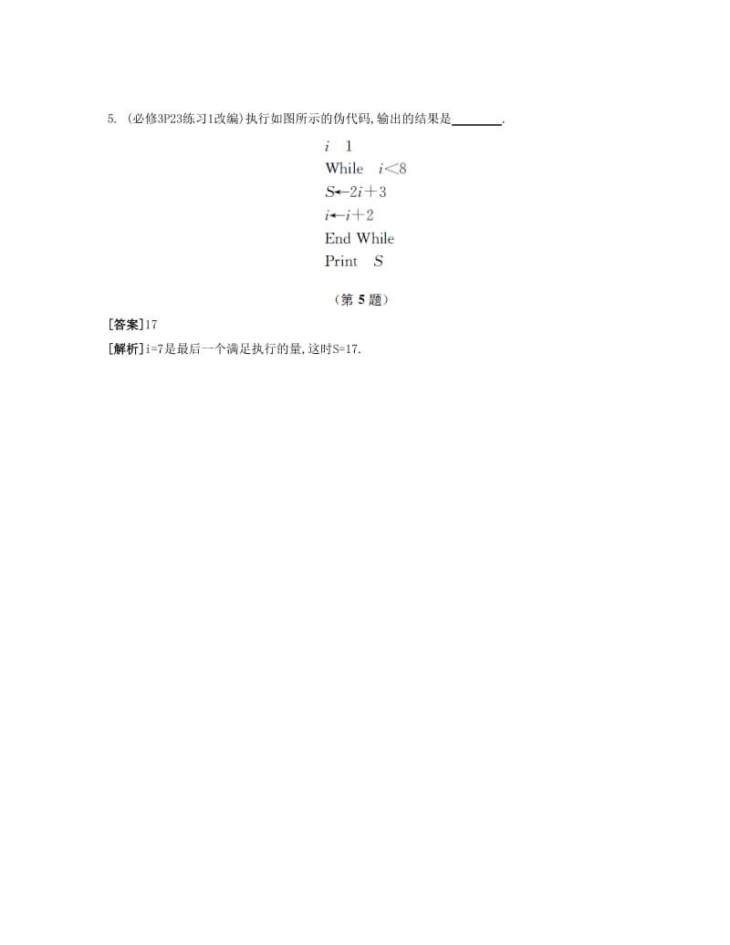 2019-2020年高考数学大一轮复习 第十二章 第64课 算法自主学习.doc_第3页