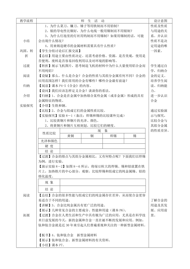 2019-2020年九年级化学下册 8.1 金属材料教案 （新版）新人教版 (III).doc_第3页