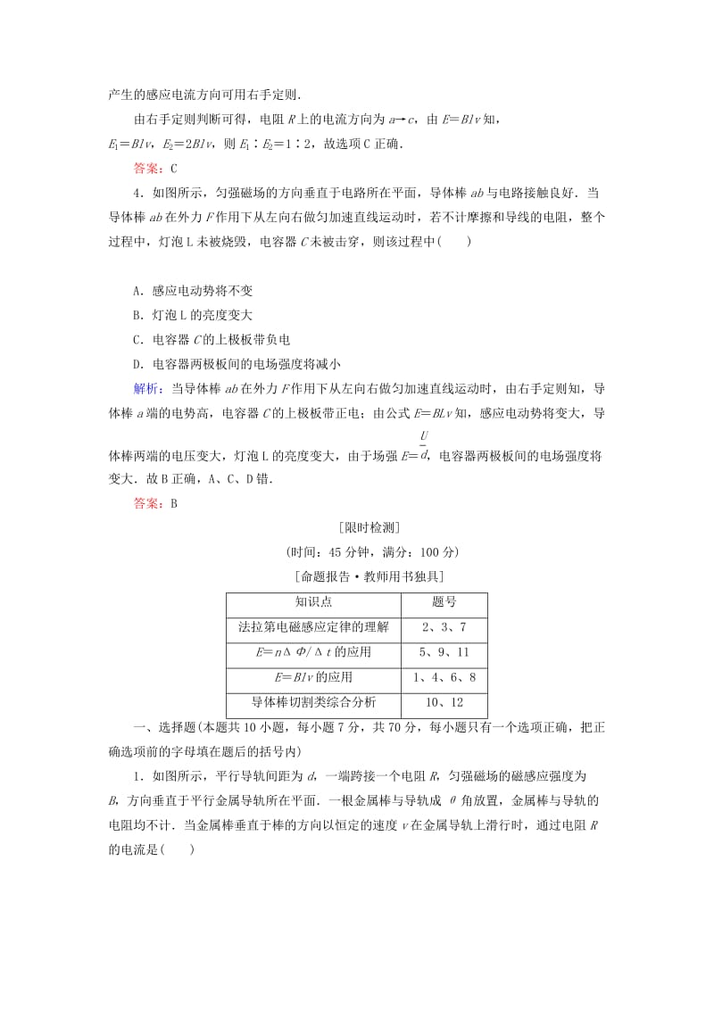 2019-2020年高考物理一轮复习 10.2法拉第电磁感应定律知能检测.doc_第2页