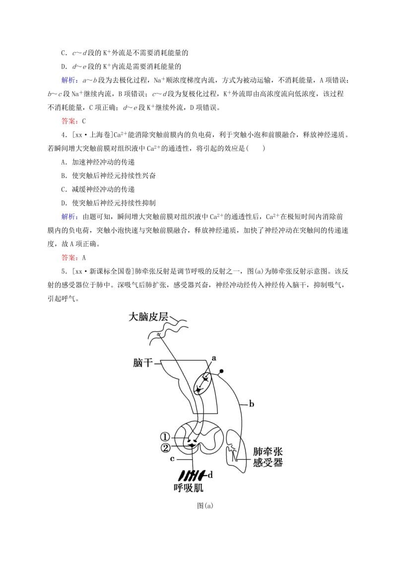 2019年高考生物一轮复习 2.1 通过神经系统的调节随堂演练 新人教版必修3 .doc_第2页