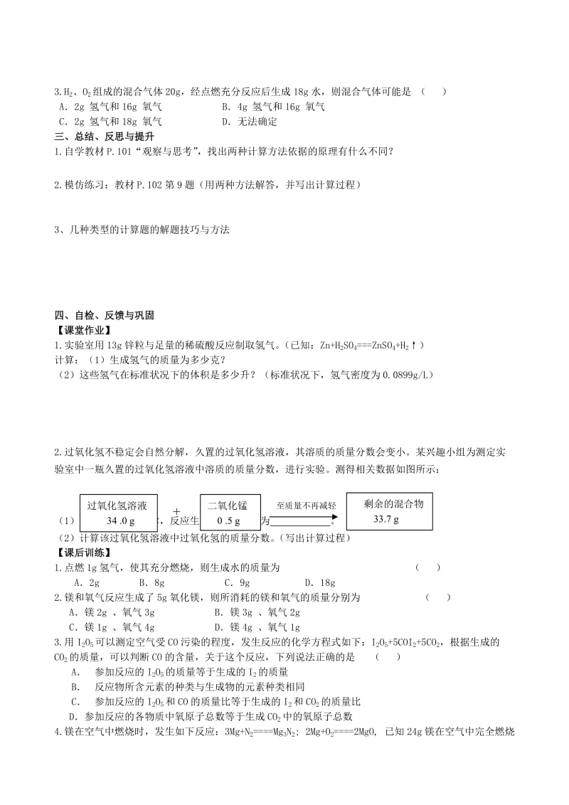 2019-2020年九年级化学全册《4.3 化学方程式的书写与应用（第4课时）》学案（新版）沪教版.doc_第2页