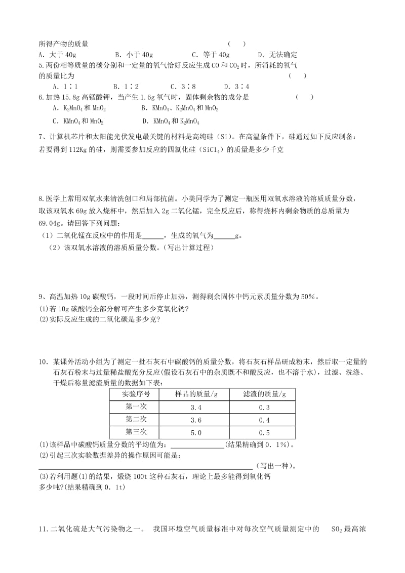 2019-2020年九年级化学全册《4.3 化学方程式的书写与应用（第4课时）》学案（新版）沪教版.doc_第3页