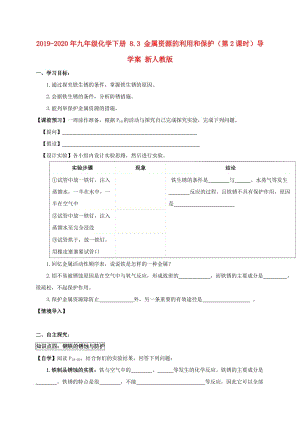 2019-2020年九年級化學(xué)下冊 8.3 金屬資源的利用和保護（第2課時）導(dǎo)學(xué)案 新人教版.doc