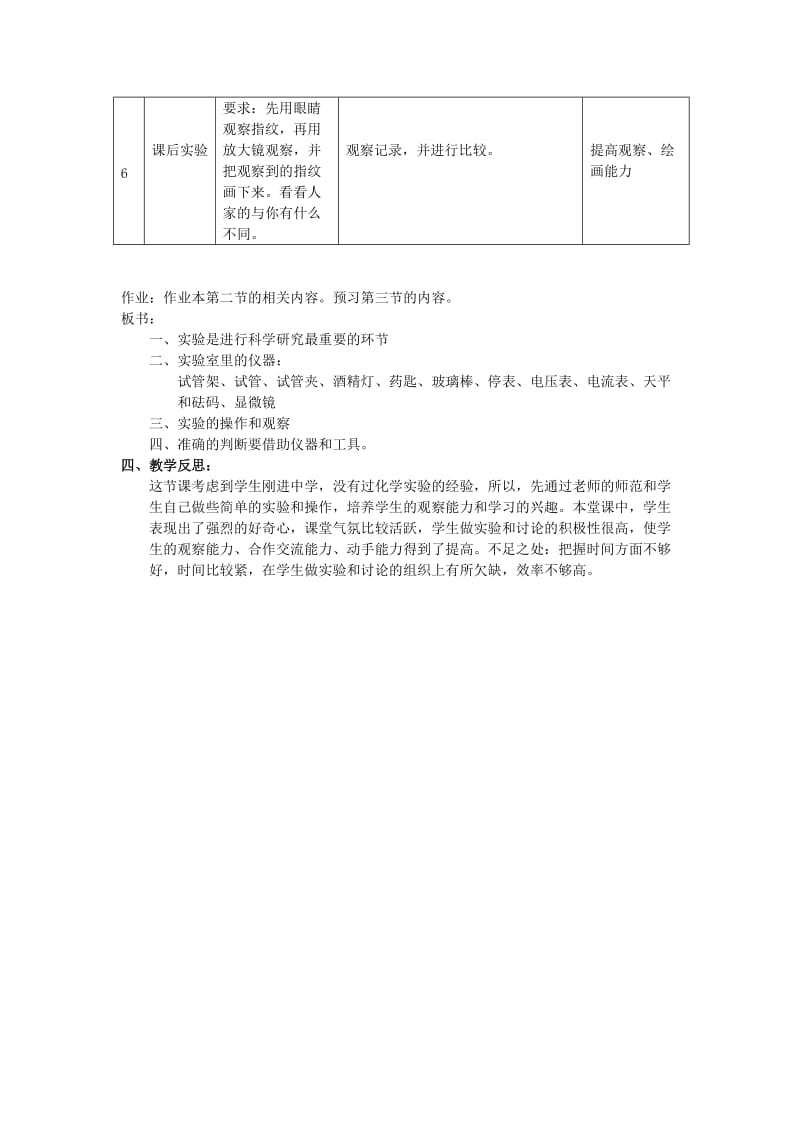 2019-2020年七年级科学上册《1.3 科学观察》教案.doc_第3页