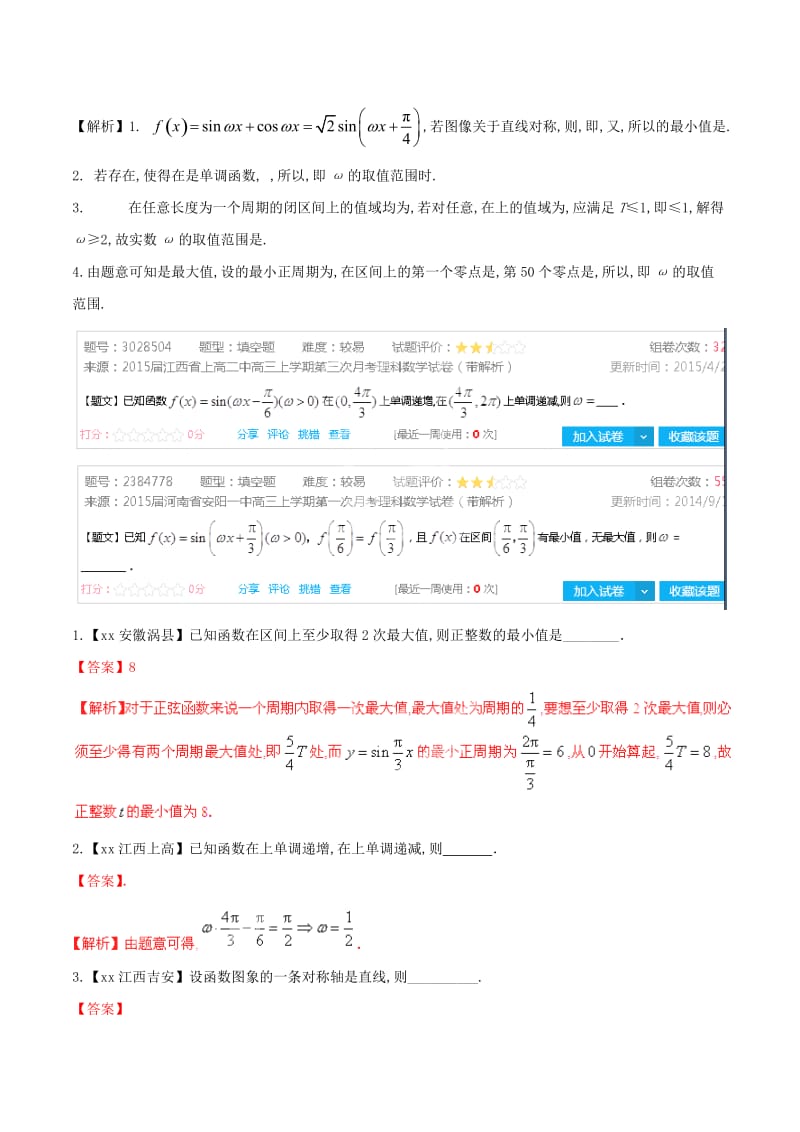 2019-2020年高考数学母题题源系列 专题13 三角函数性质的综合应用 文（含解析）.doc_第2页