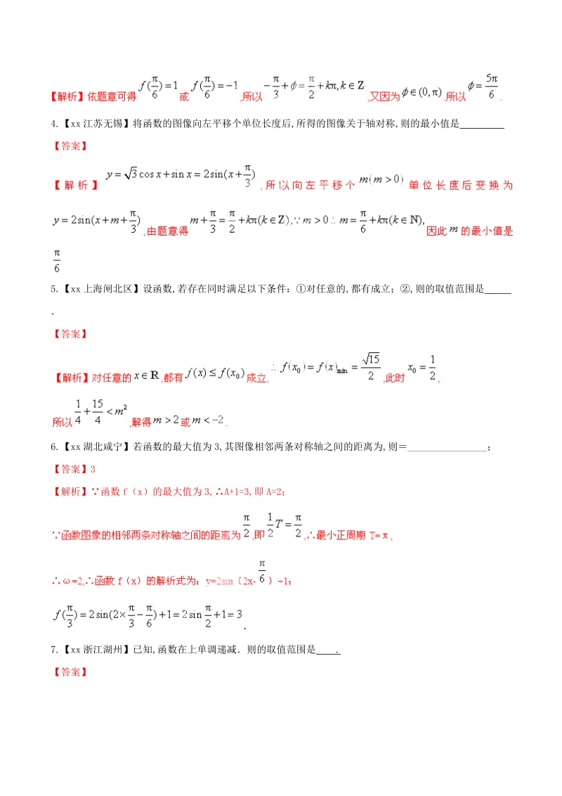 2019-2020年高考数学母题题源系列 专题13 三角函数性质的综合应用 文（含解析）.doc_第3页