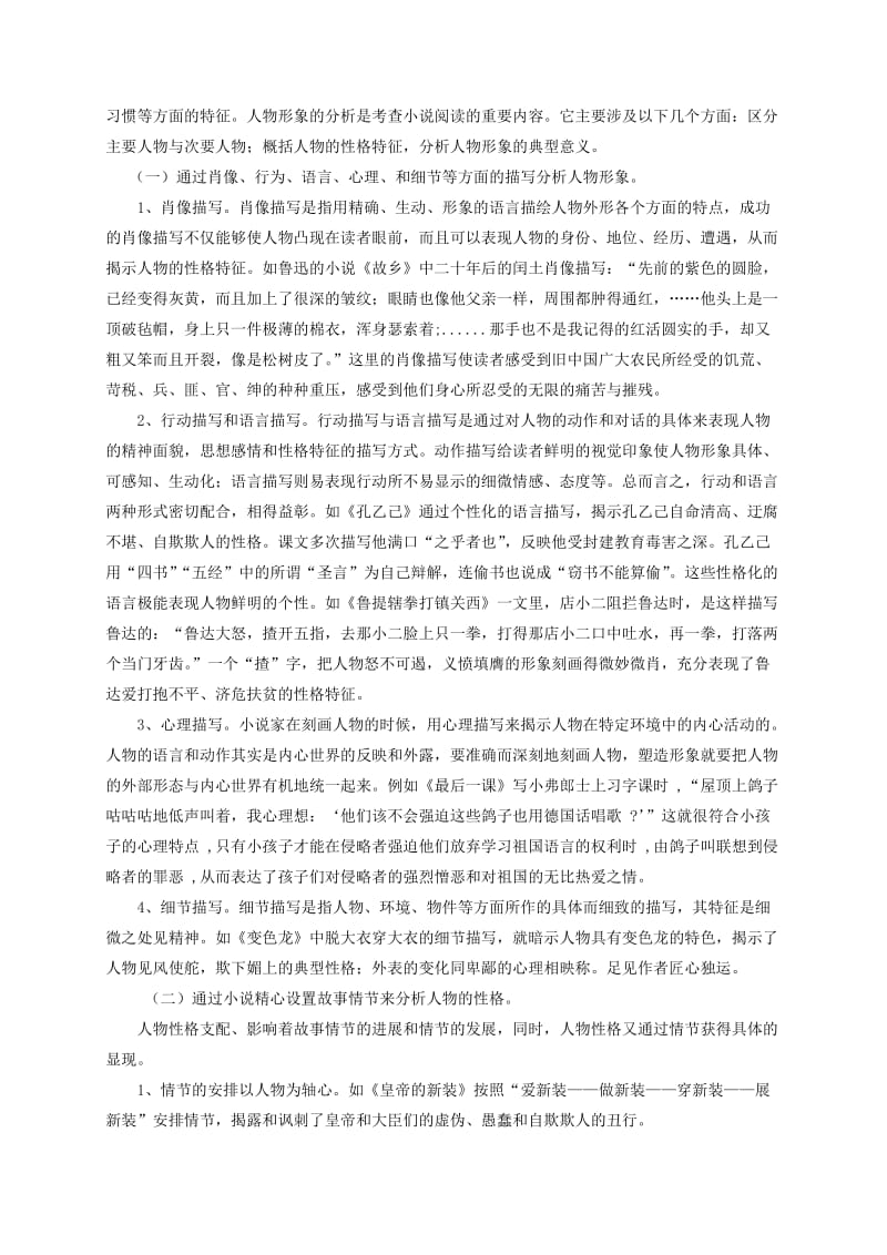 2019-2020年中考语文复习 小说专题—人物形象教学案.doc_第2页