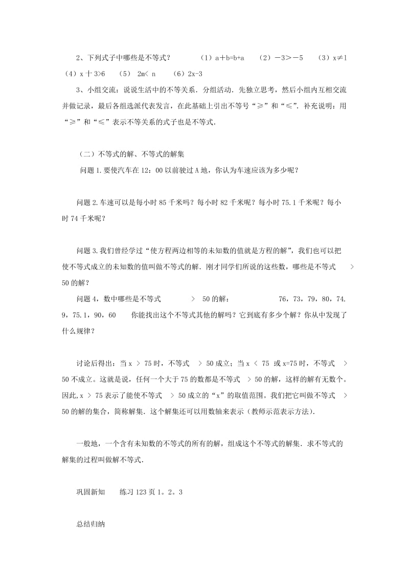 2019-2020年七年级数学下册 9.1不等式-9.1.1不等式及其解集学案 人教新课标版.doc_第2页