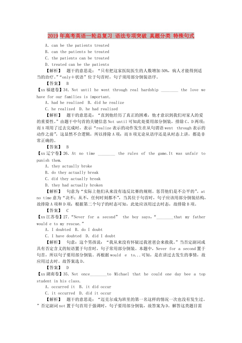 2019年高考英语一轮总复习 语法专项突破 真题分类 特殊句式.doc_第1页