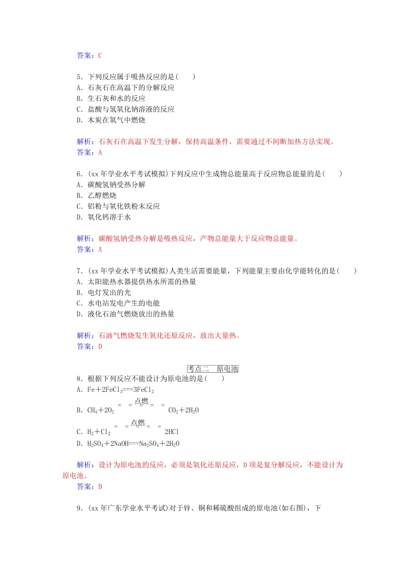 2019年高中化学 第十三讲 化学反应与能量、原电池学业水平过关测试（含解析）.doc_第2页