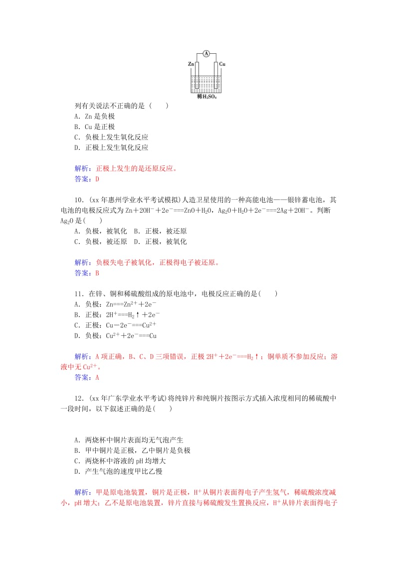 2019年高中化学 第十三讲 化学反应与能量、原电池学业水平过关测试（含解析）.doc_第3页