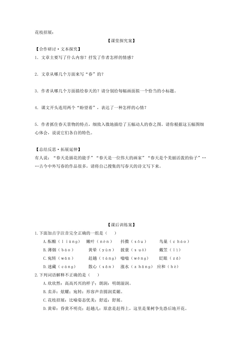 2019-2020年七年级语文上册 第三单元导学案 人教新课标版.doc_第2页