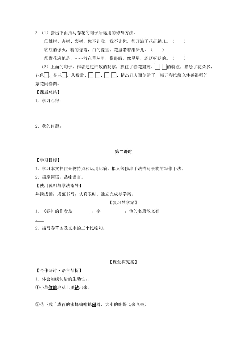 2019-2020年七年级语文上册 第三单元导学案 人教新课标版.doc_第3页